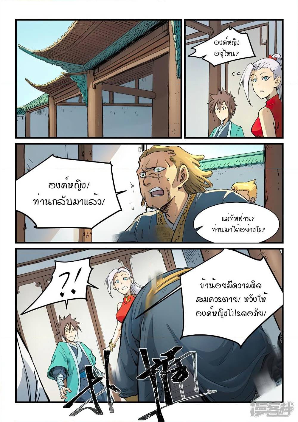 StarMartialGodTechnique เธ•เธญเธเธ—เธตเน 326 (9)