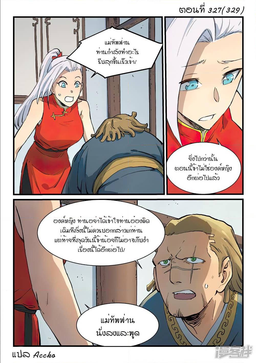 StarMartialGodTechnique เธ•เธญเธเธ—เธตเน 327 (1)