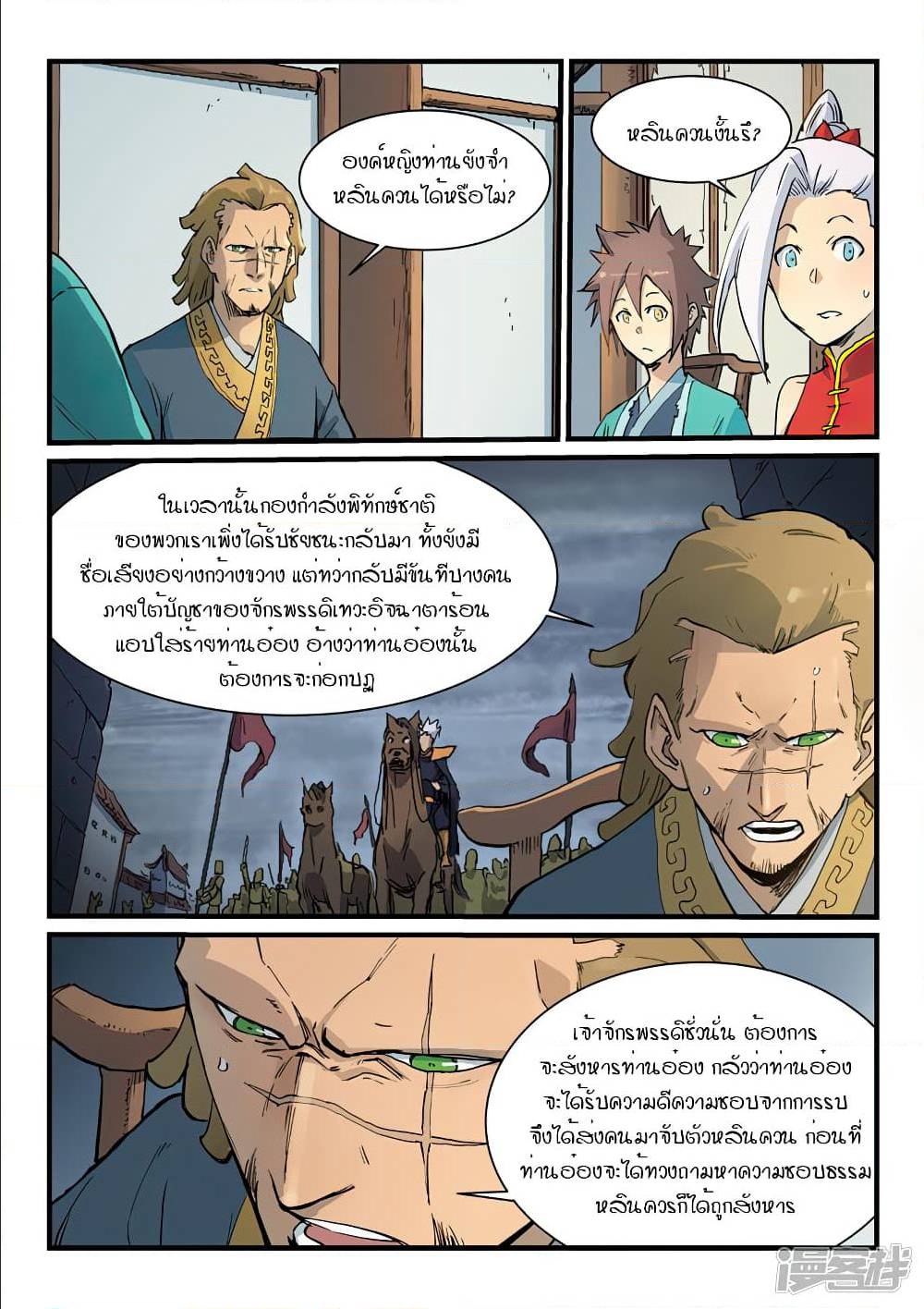 StarMartialGodTechnique เธ•เธญเธเธ—เธตเน 327 (2)