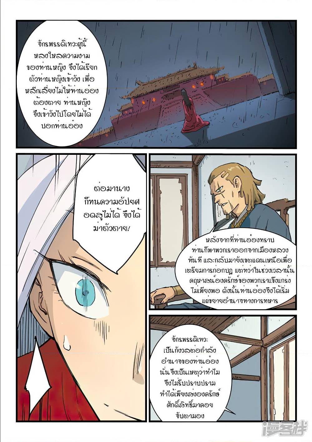 StarMartialGodTechnique เธ•เธญเธเธ—เธตเน 327 (4)
