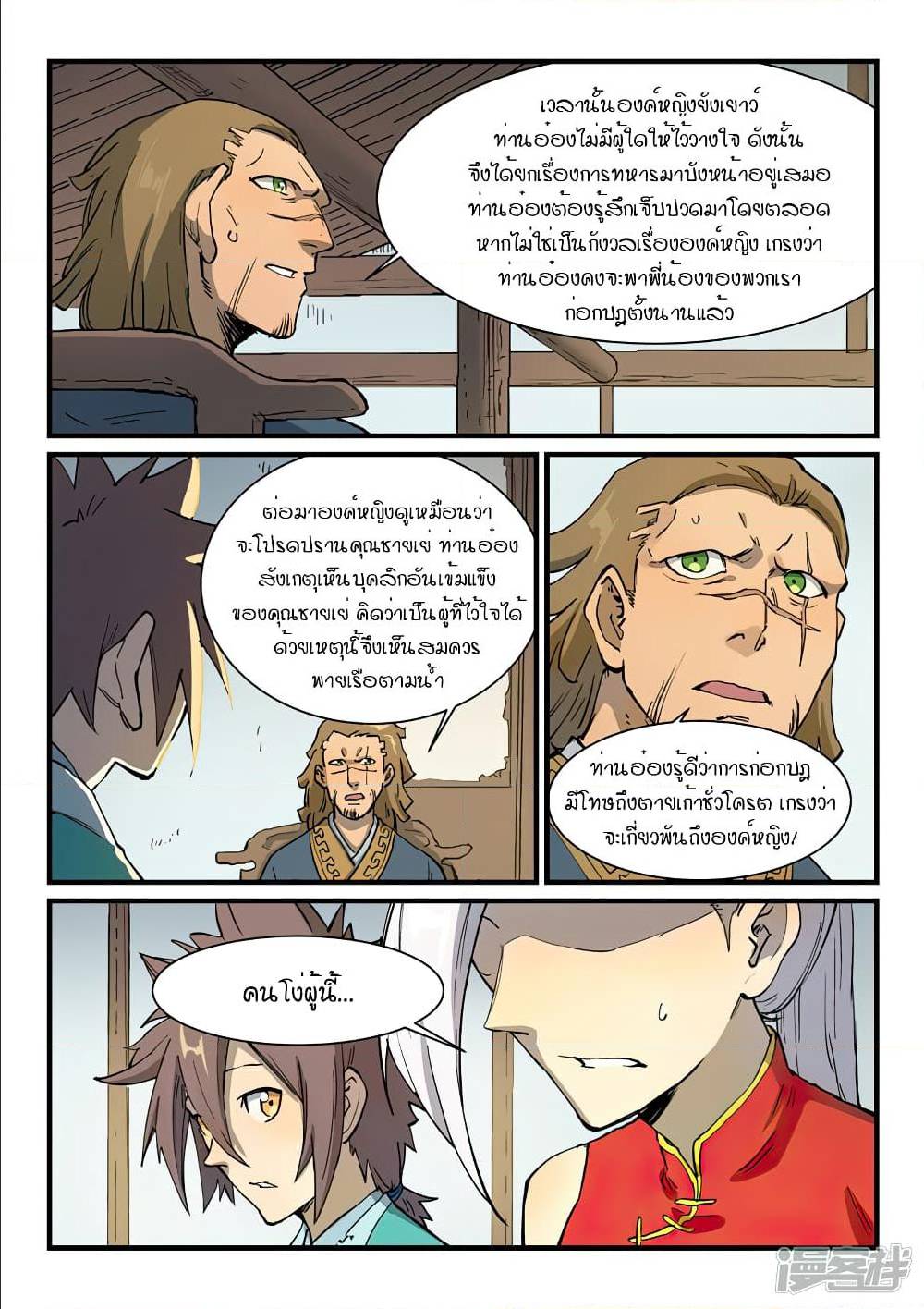 StarMartialGodTechnique เธ•เธญเธเธ—เธตเน 327 (5)