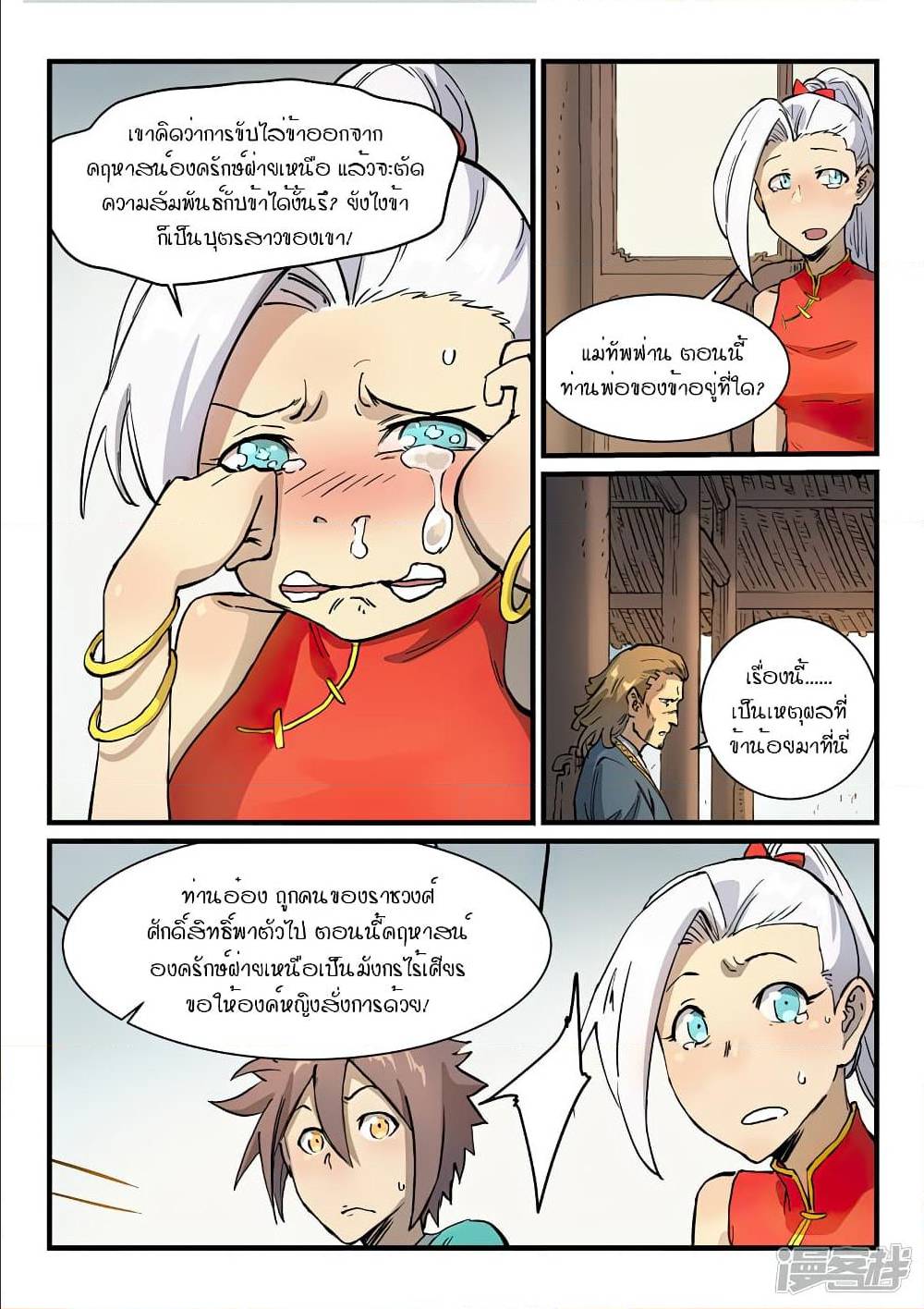 StarMartialGodTechnique เธ•เธญเธเธ—เธตเน 327 (6)