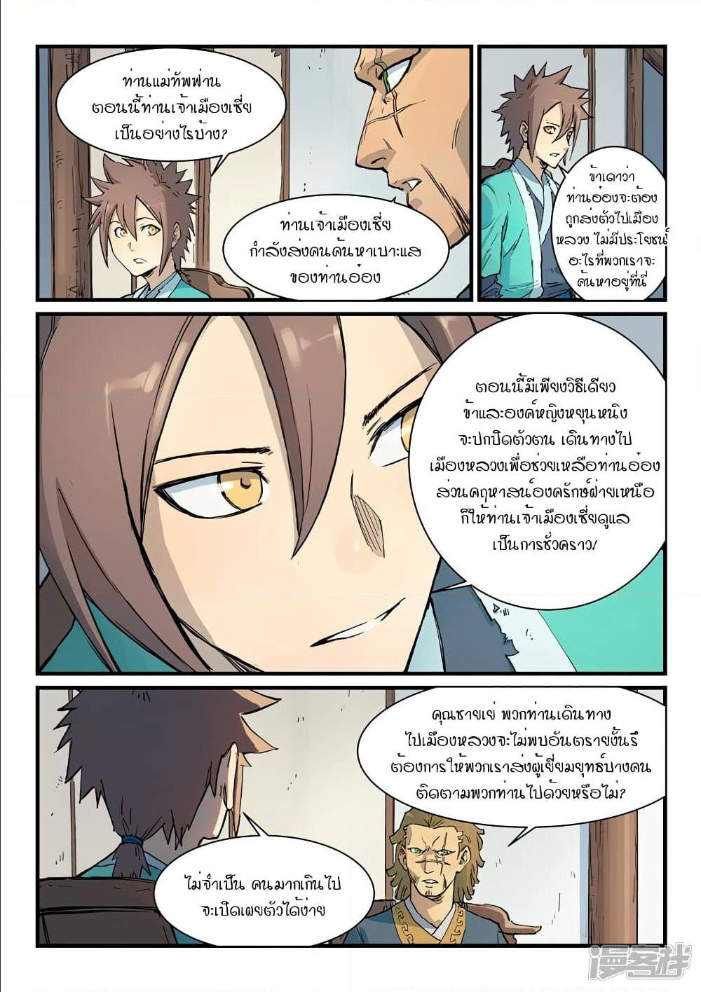 StarMartialGodTechnique เธ•เธญเธเธ—เธตเน 327 (8)