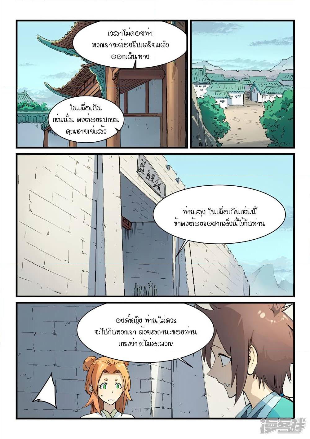StarMartialGodTechnique เธ•เธญเธเธ—เธตเน 327 (9)