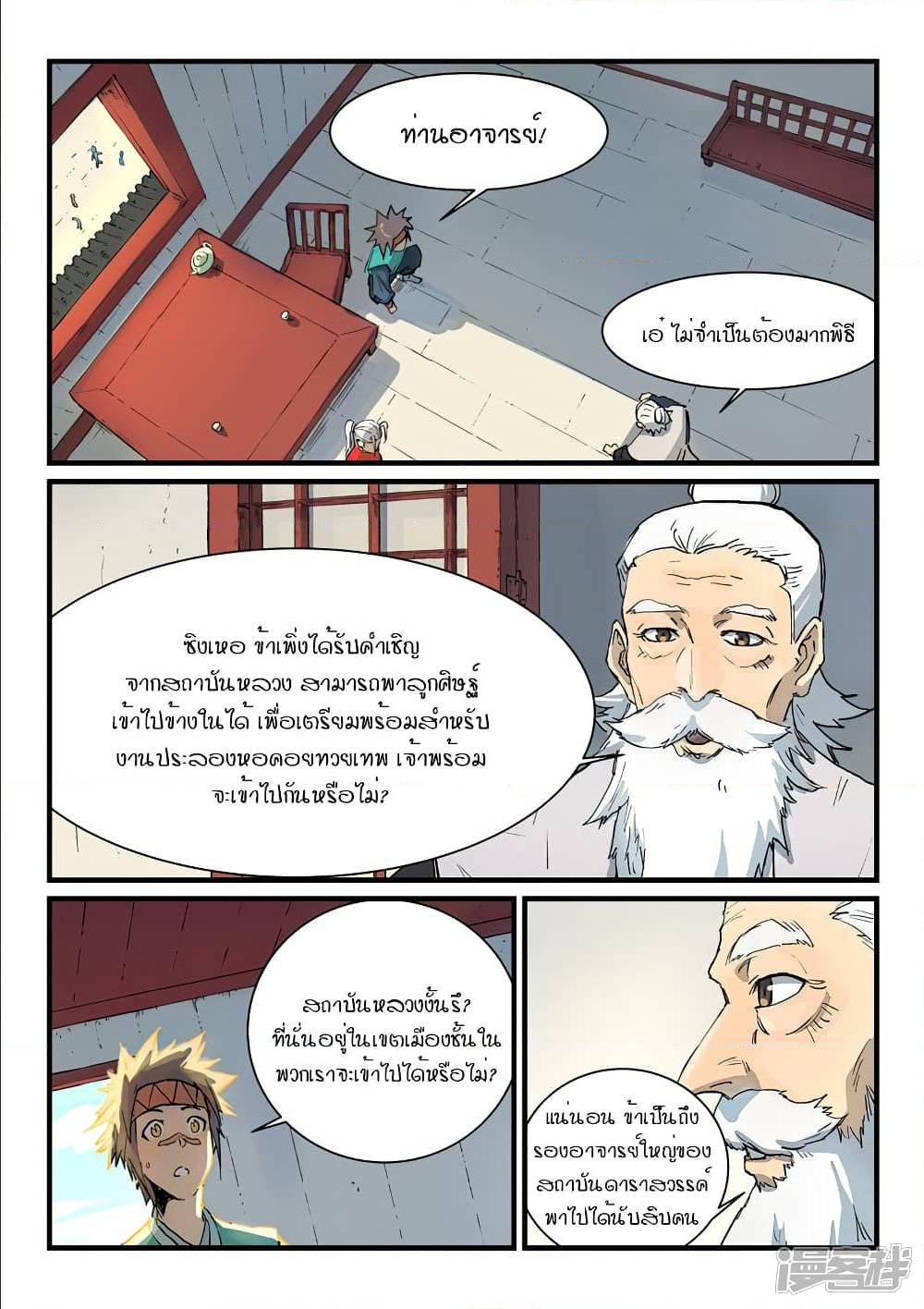 StarMartialGodTechnique เธ•เธญเธเธ—เธตเน 329 (2)