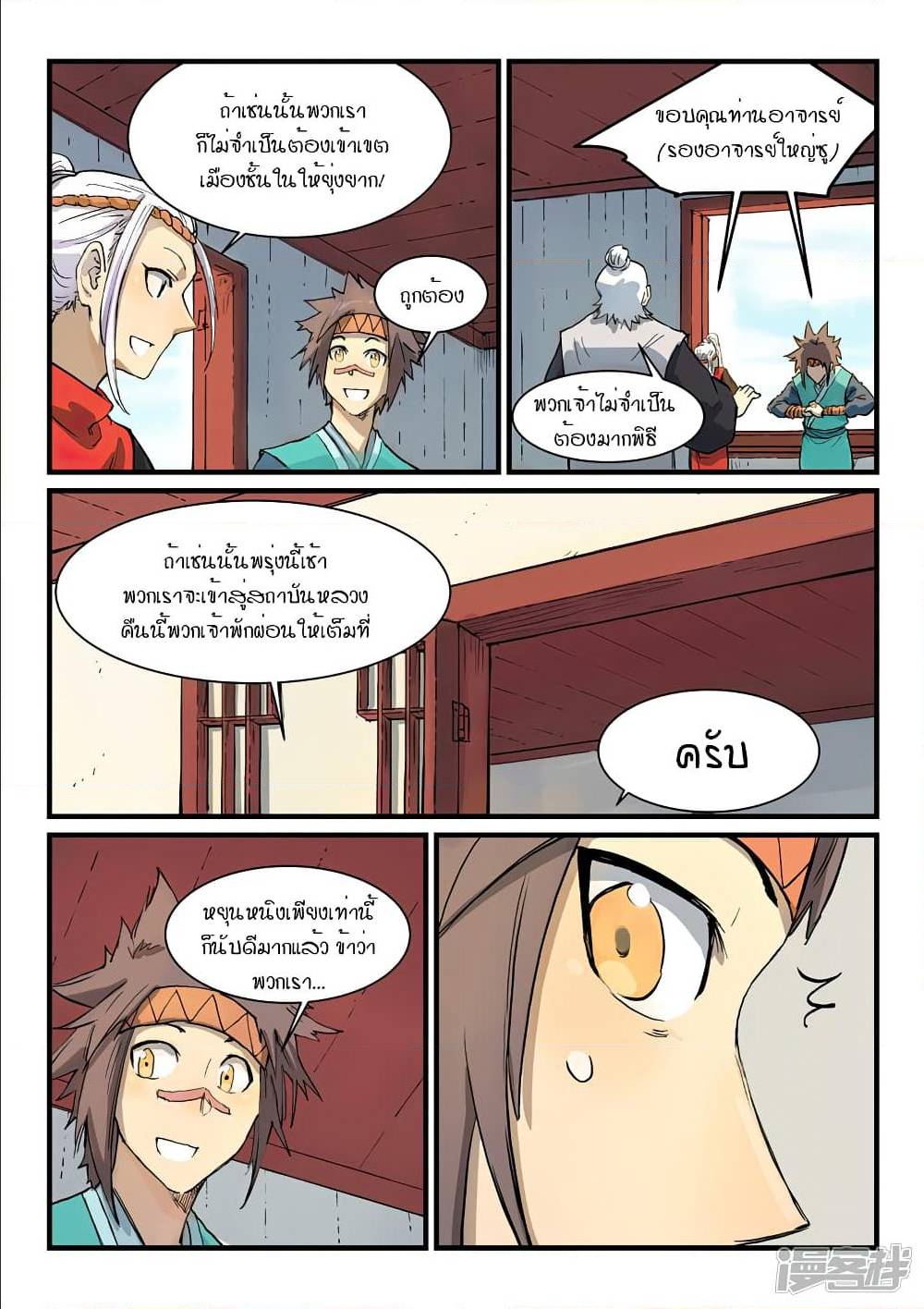 StarMartialGodTechnique เธ•เธญเธเธ—เธตเน 329 (3)