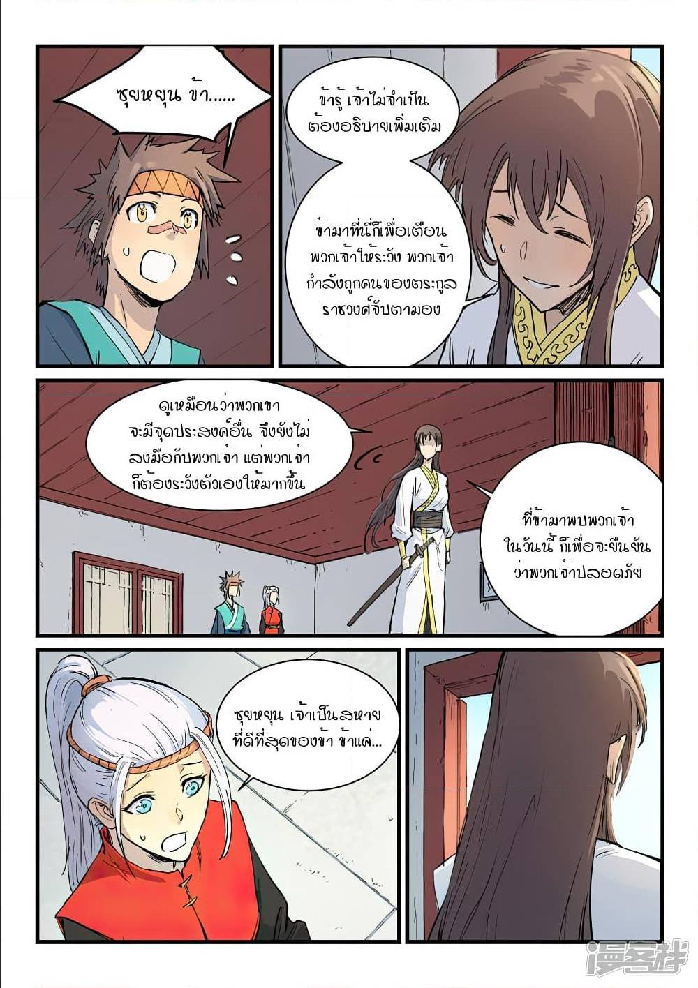 StarMartialGodTechnique เธ•เธญเธเธ—เธตเน 329 (7)