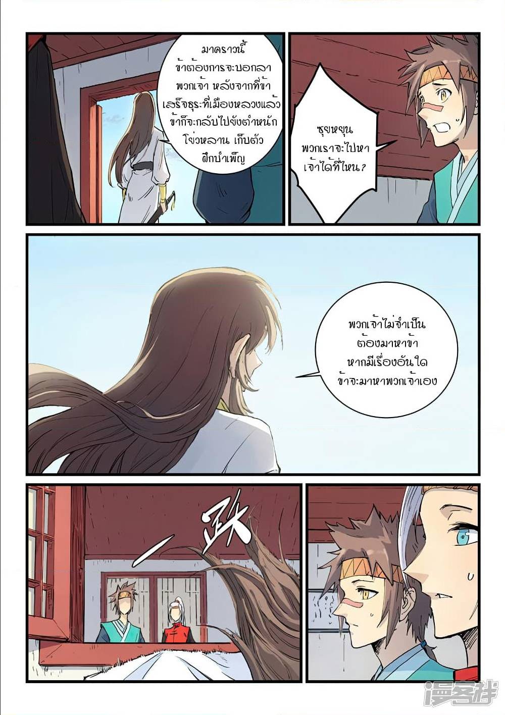 StarMartialGodTechnique เธ•เธญเธเธ—เธตเน 329 (9)