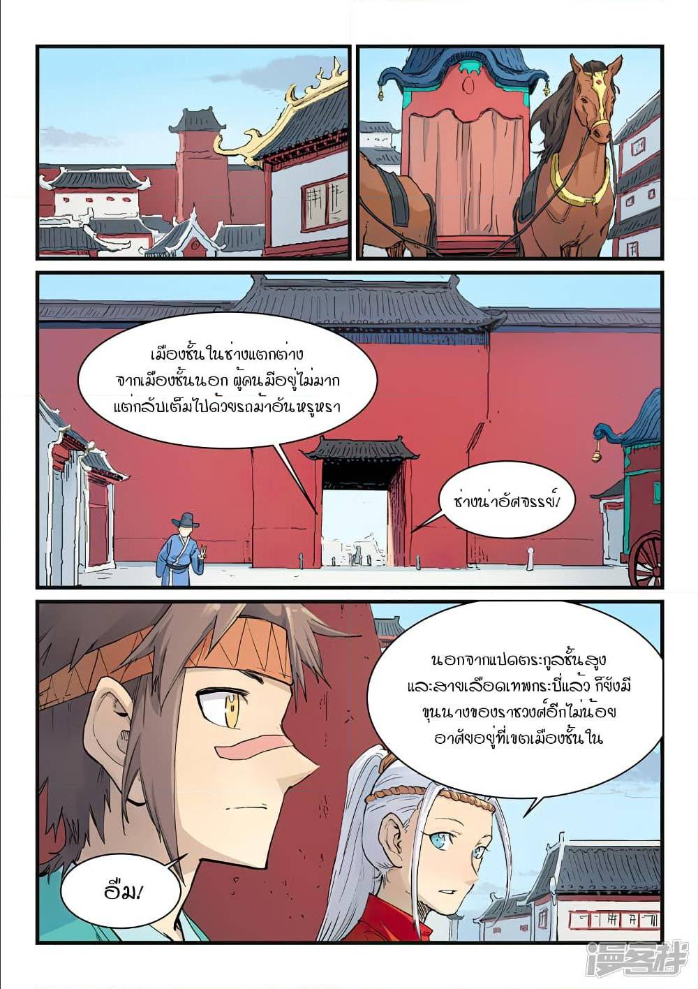StarMartialGodTechnique เธ•เธญเธเธ—เธตเน 330 (3)