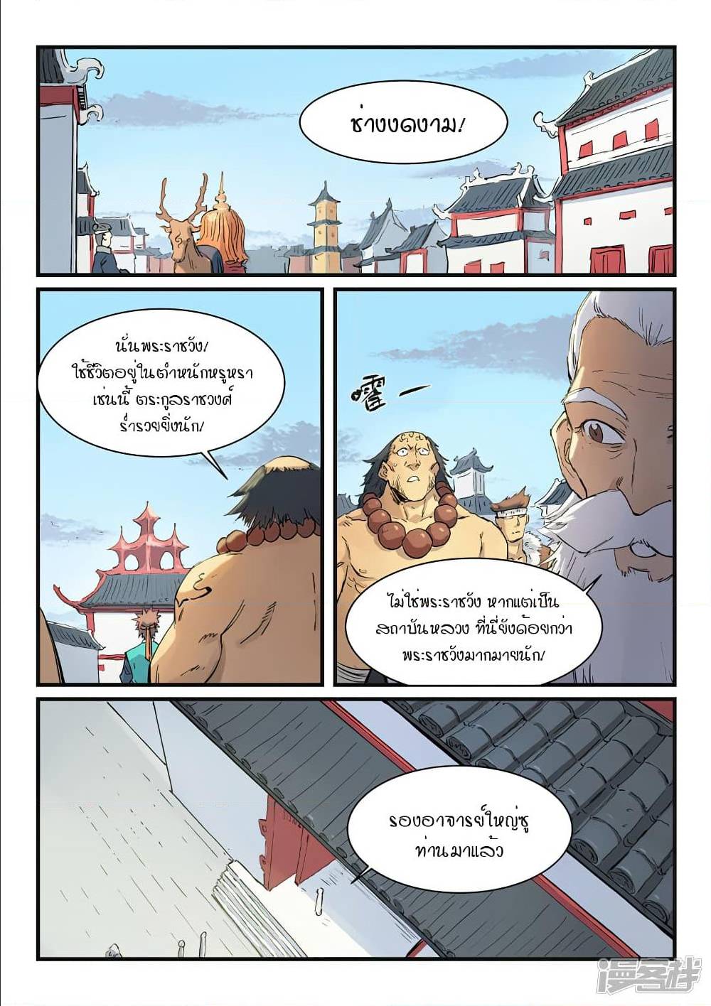 StarMartialGodTechnique เธ•เธญเธเธ—เธตเน 330 (4)