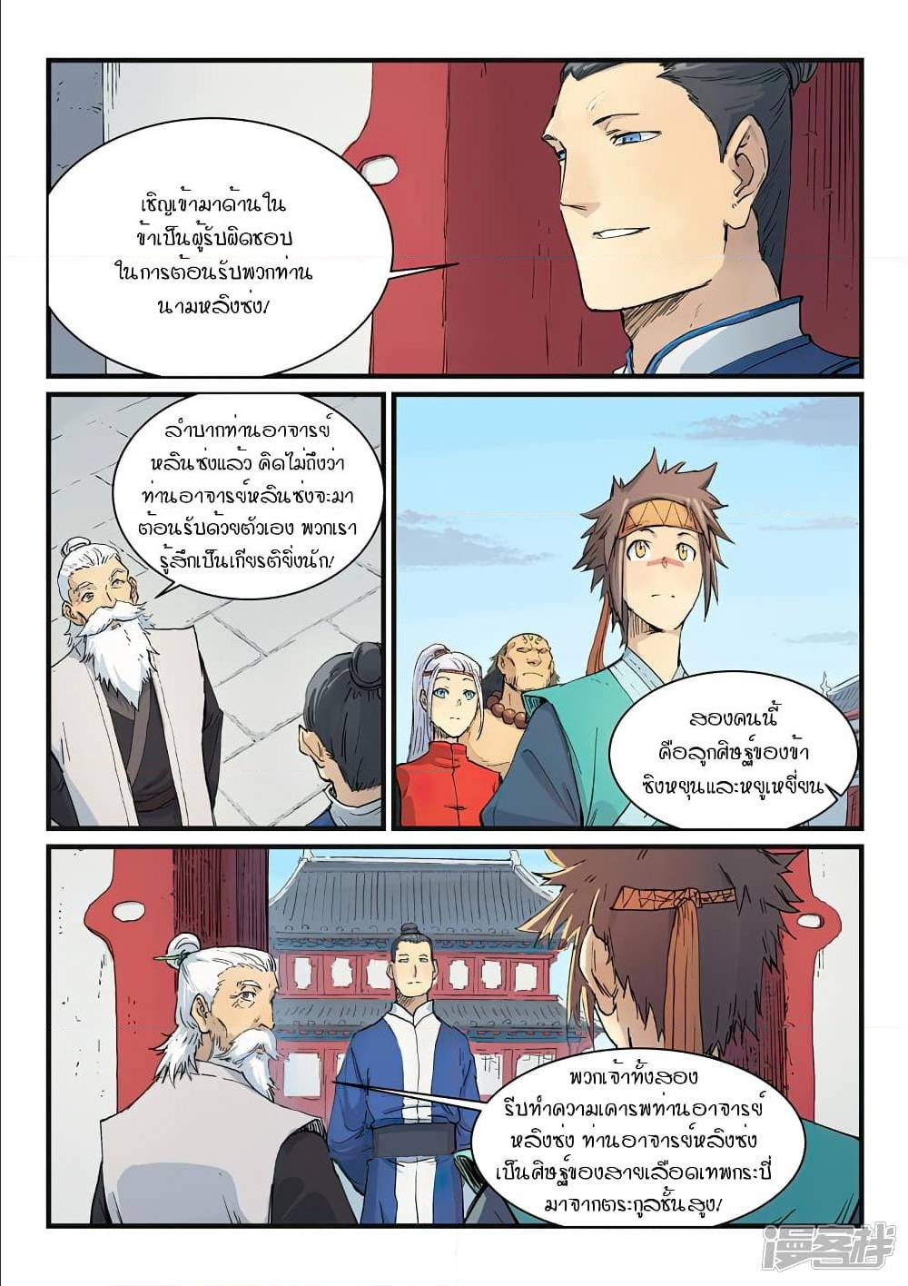 StarMartialGodTechnique เธ•เธญเธเธ—เธตเน 330 (5)
