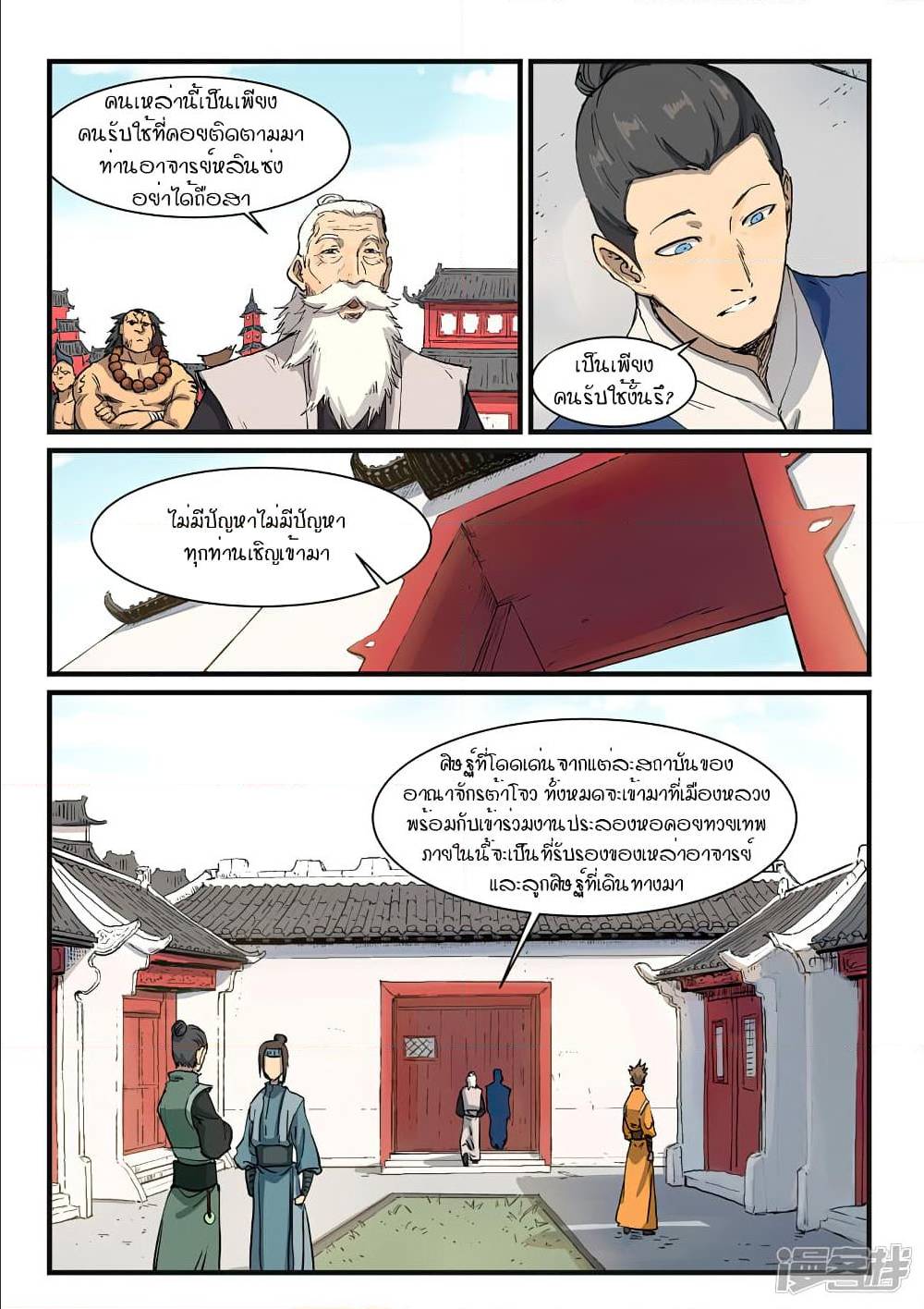 StarMartialGodTechnique เธ•เธญเธเธ—เธตเน 330 (7)