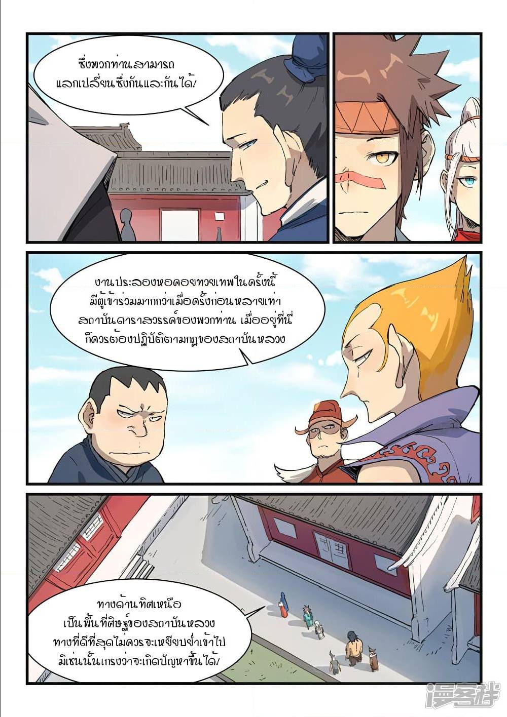 StarMartialGodTechnique เธ•เธญเธเธ—เธตเน 330 (8)