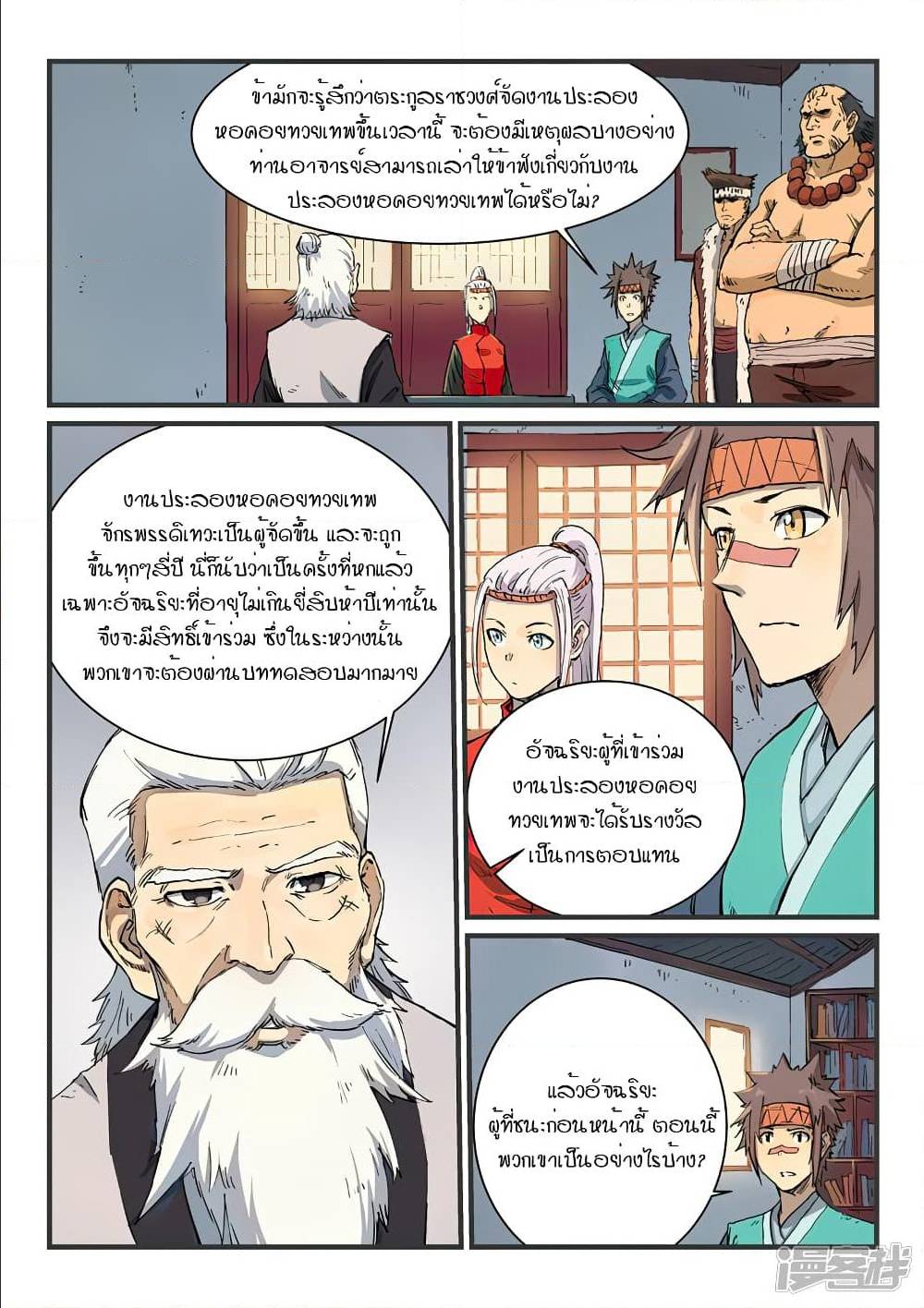 StarMartialGodTechnique เธ•เธญเธเธ—เธตเน 331 (2)