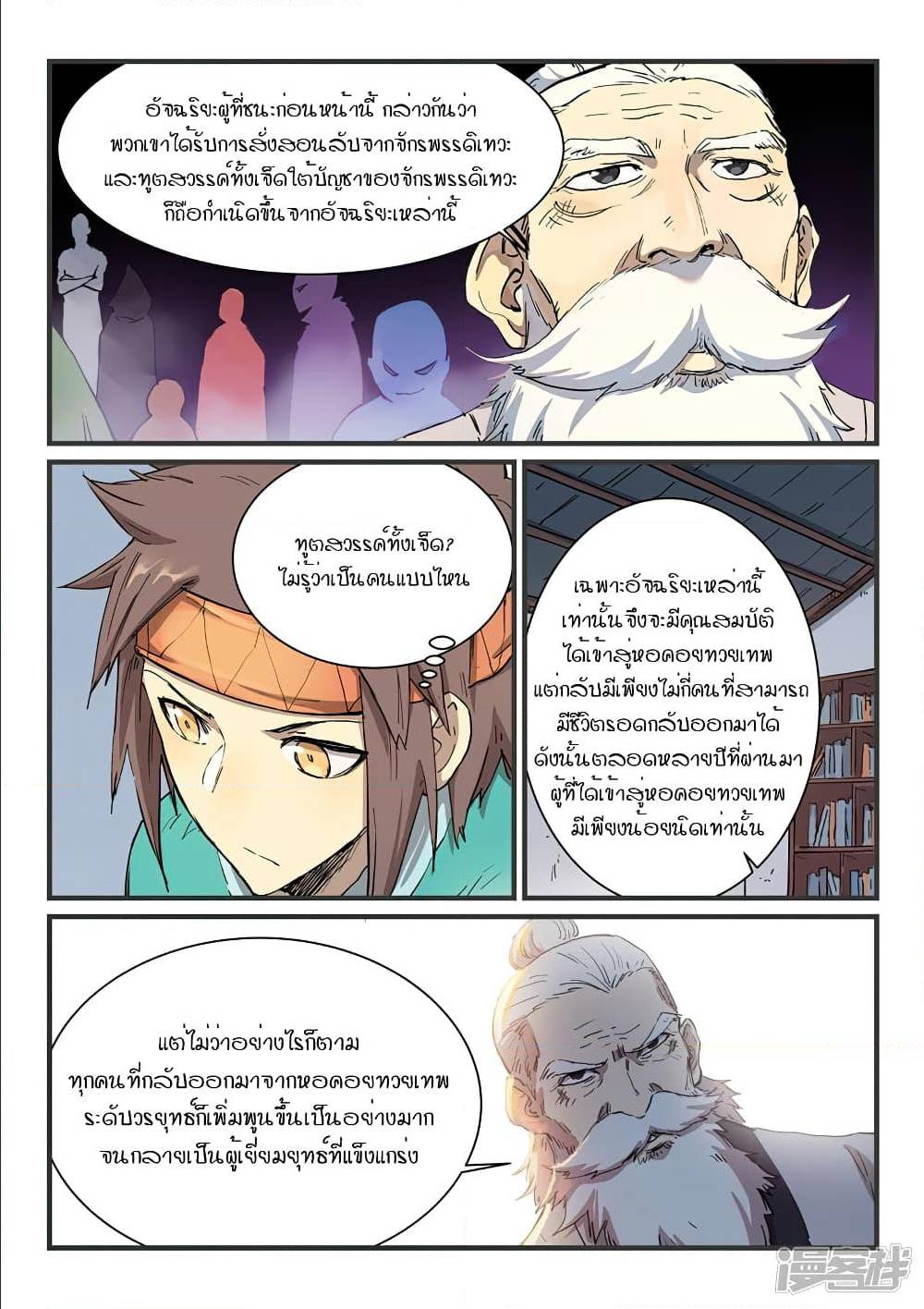 StarMartialGodTechnique เธ•เธญเธเธ—เธตเน 331 (3)