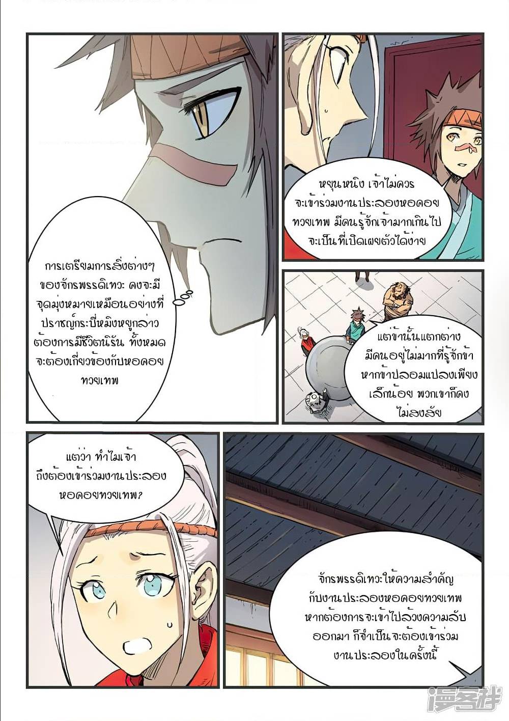 StarMartialGodTechnique เธ•เธญเธเธ—เธตเน 331 (4)