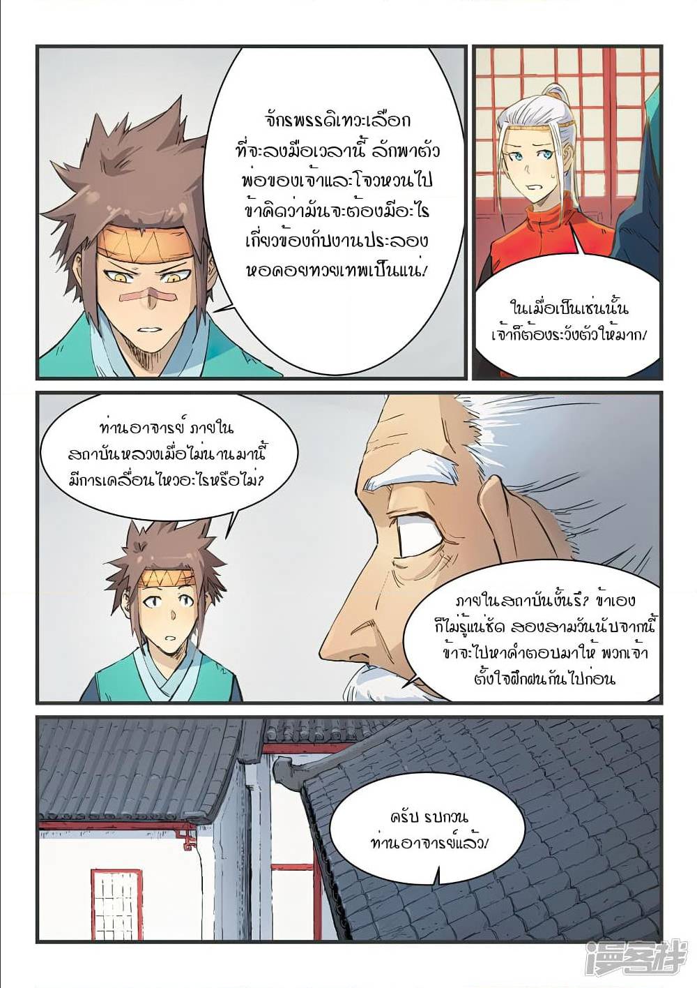 StarMartialGodTechnique เธ•เธญเธเธ—เธตเน 331 (5)