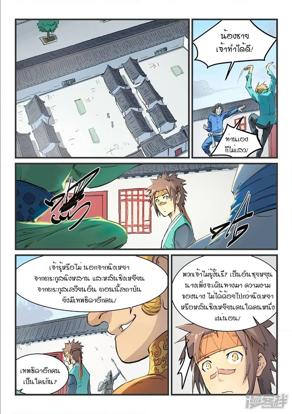 StarMartialGodTechnique เธ•เธญเธเธ—เธตเน 331 (6)