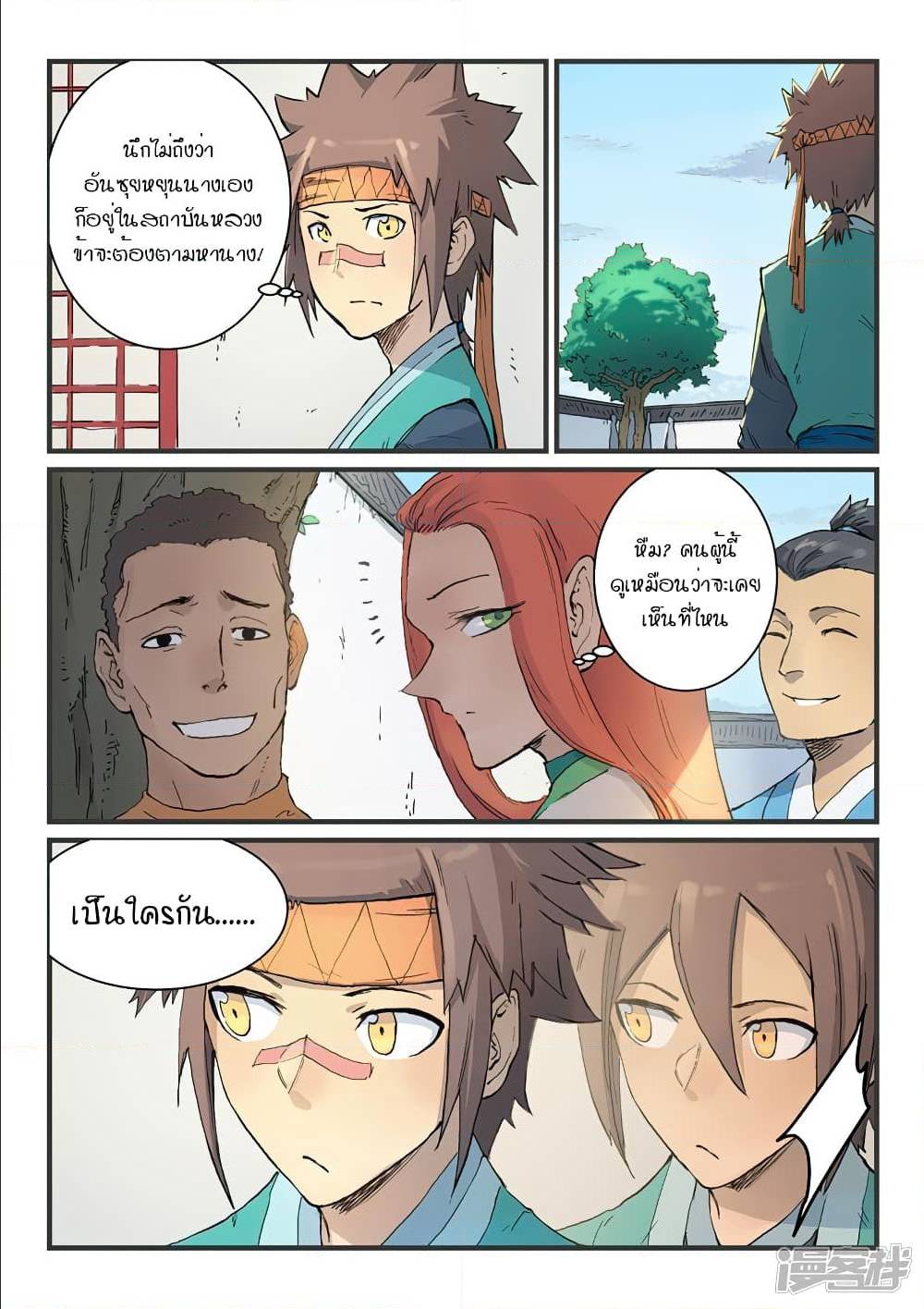StarMartialGodTechnique เธ•เธญเธเธ—เธตเน 331 (7)