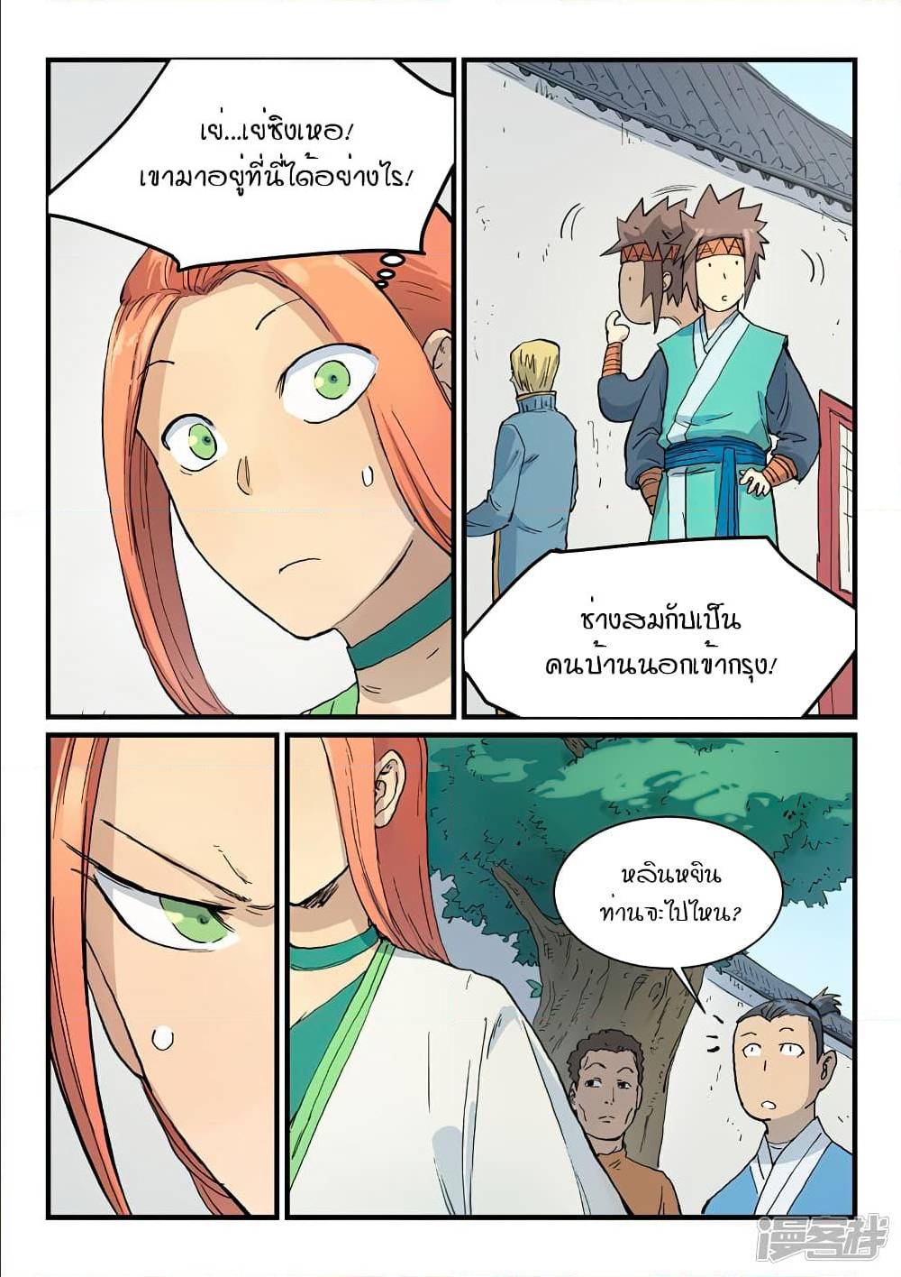 StarMartialGodTechnique เธ•เธญเธเธ—เธตเน 331 (8)