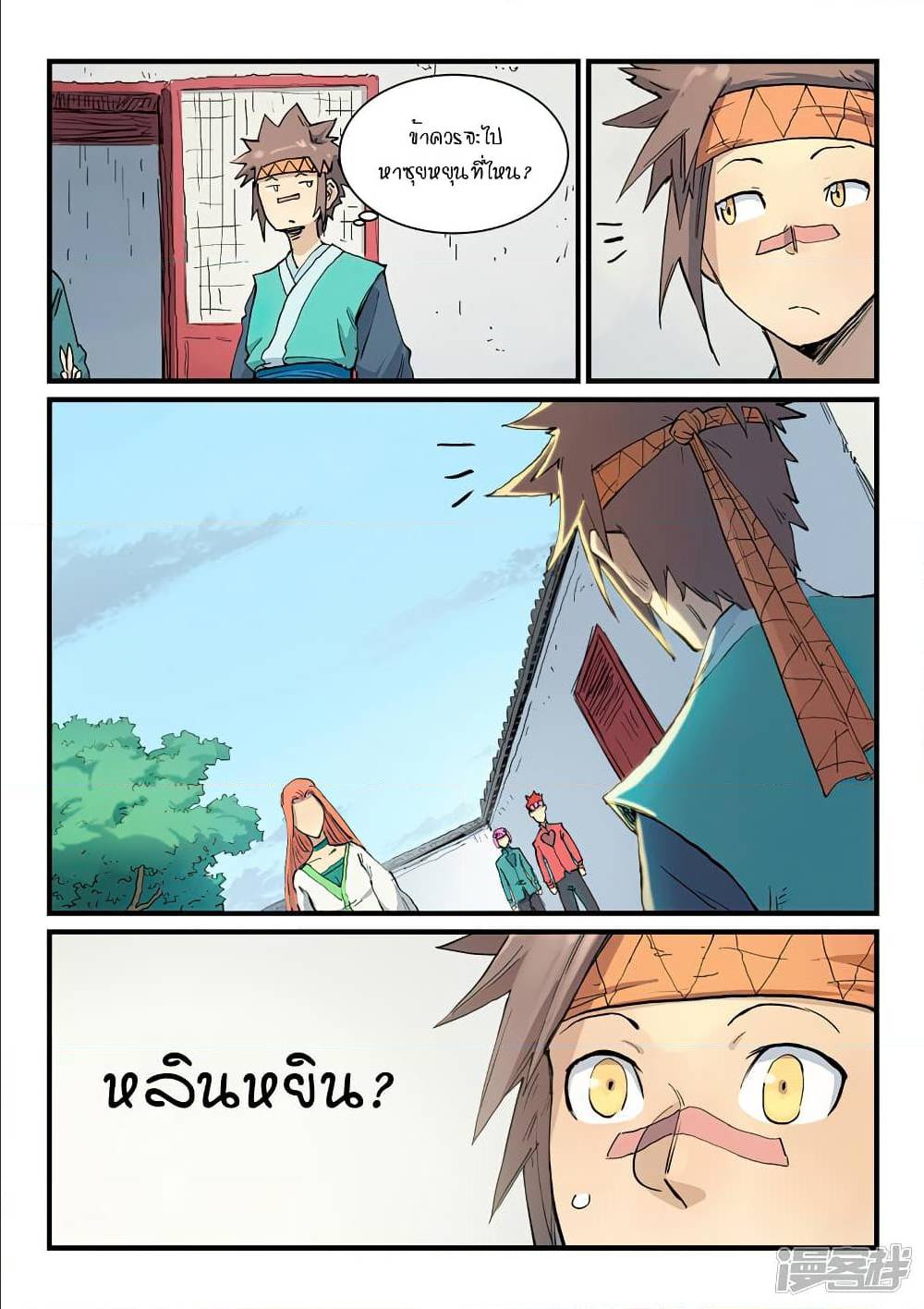StarMartialGodTechnique เธ•เธญเธเธ—เธตเน 331 (9)