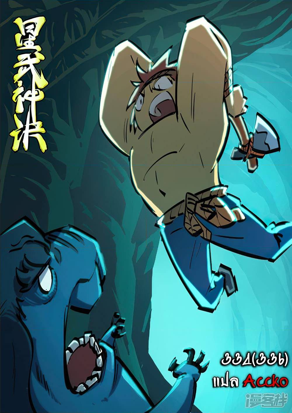 StarMartialGodTechnique เธ•เธญเธเธ—เธตเน 334 (1)
