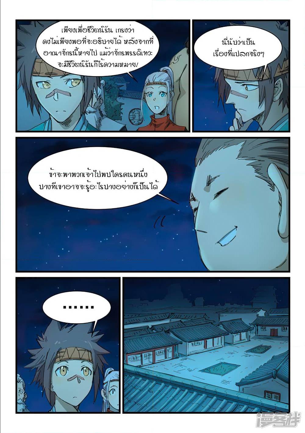 StarMartialGodTechnique เธ•เธญเธเธ—เธตเน 334 (3)