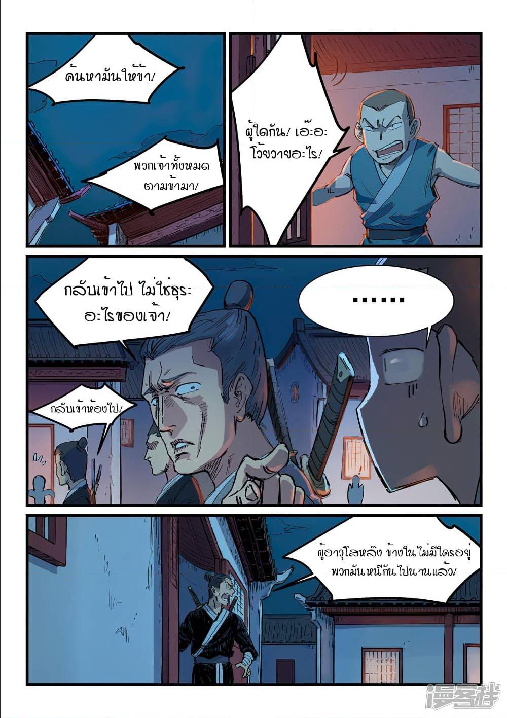 StarMartialGodTechnique เธ•เธญเธเธ—เธตเน 334 (4)