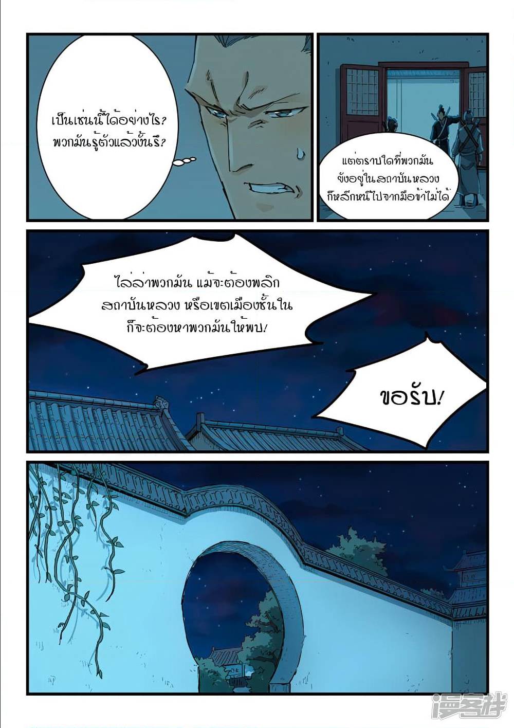 StarMartialGodTechnique เธ•เธญเธเธ—เธตเน 334 (5)