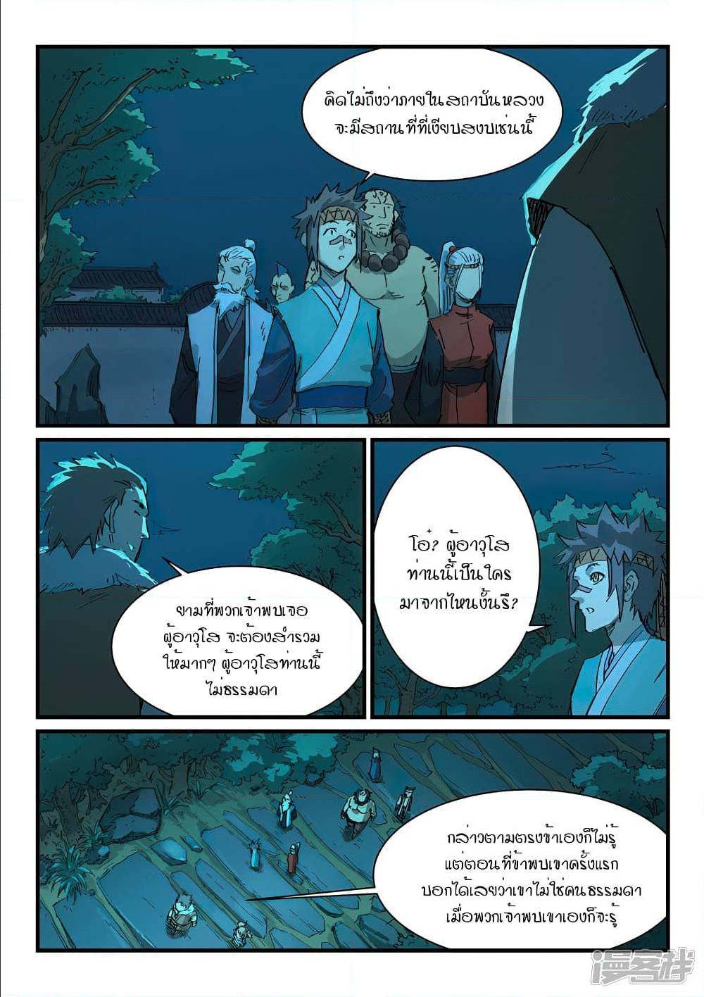 StarMartialGodTechnique เธ•เธญเธเธ—เธตเน 334 (6)