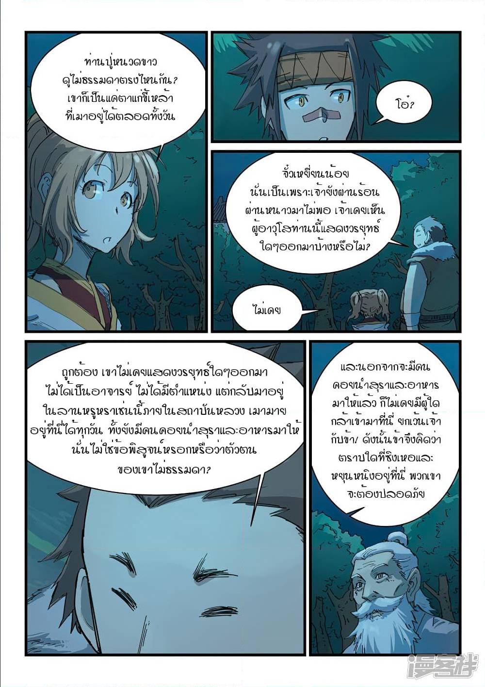 StarMartialGodTechnique เธ•เธญเธเธ—เธตเน 334 (7)