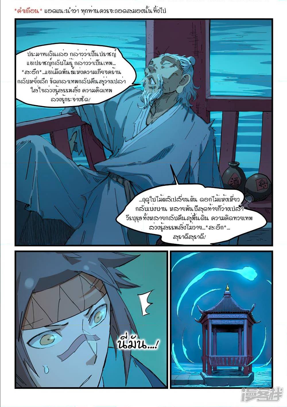 StarMartialGodTechnique เธ•เธญเธเธ—เธตเน 334 (9)