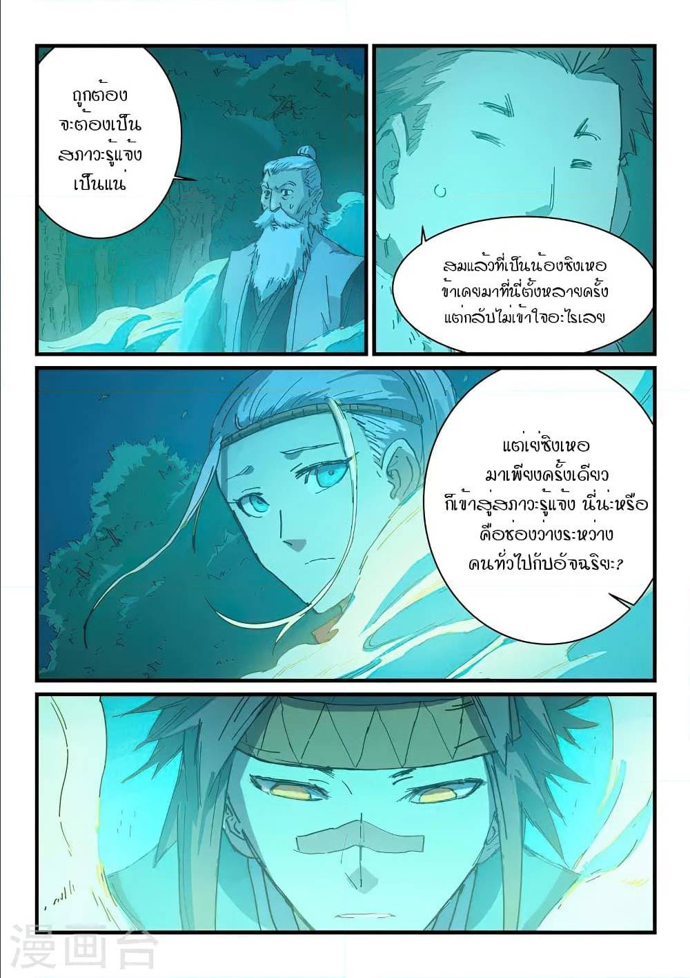 StarMartialGodTechnique เธ•เธญเธเธ—เธตเน 335 (3)