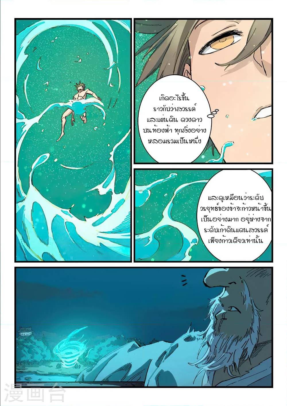 StarMartialGodTechnique เธ•เธญเธเธ—เธตเน 335 (4)