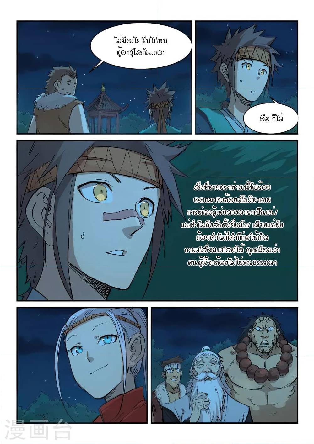 StarMartialGodTechnique เธ•เธญเธเธ—เธตเน 335 (6)