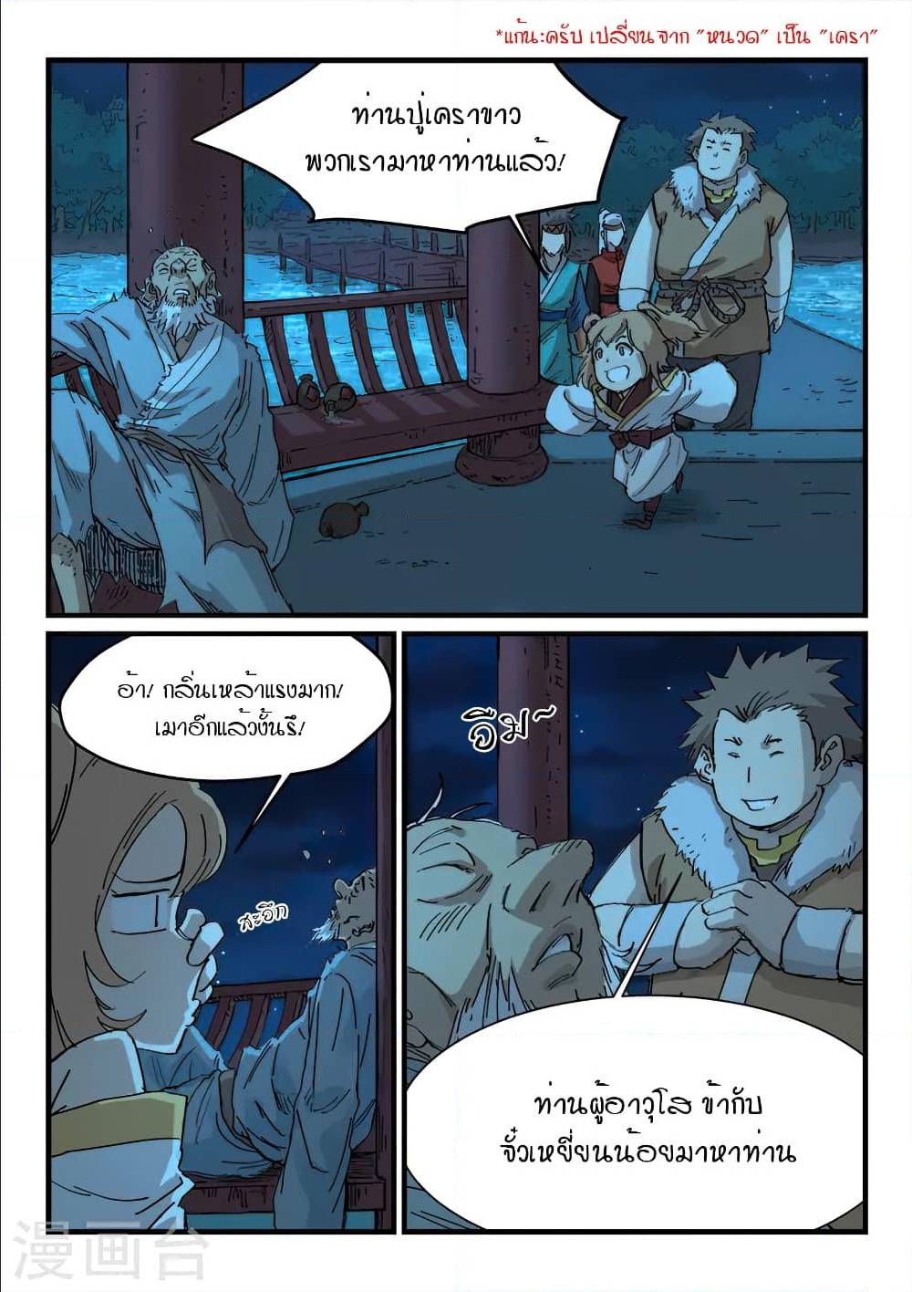 StarMartialGodTechnique เธ•เธญเธเธ—เธตเน 335 (7)