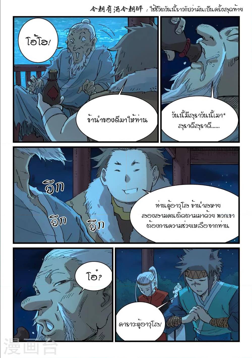 StarMartialGodTechnique เธ•เธญเธเธ—เธตเน 335 (8)