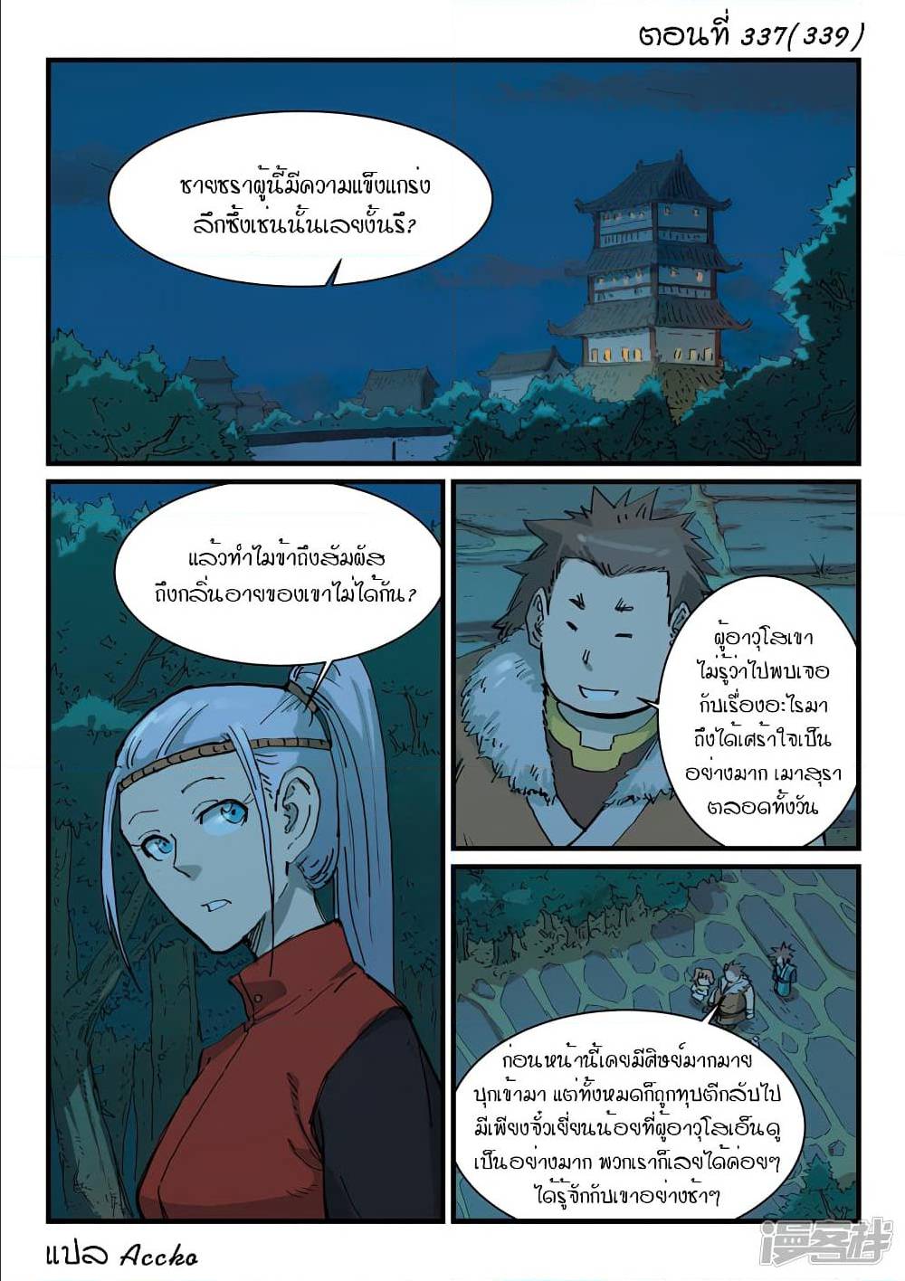 StarMartialGodTechnique 337 (1)