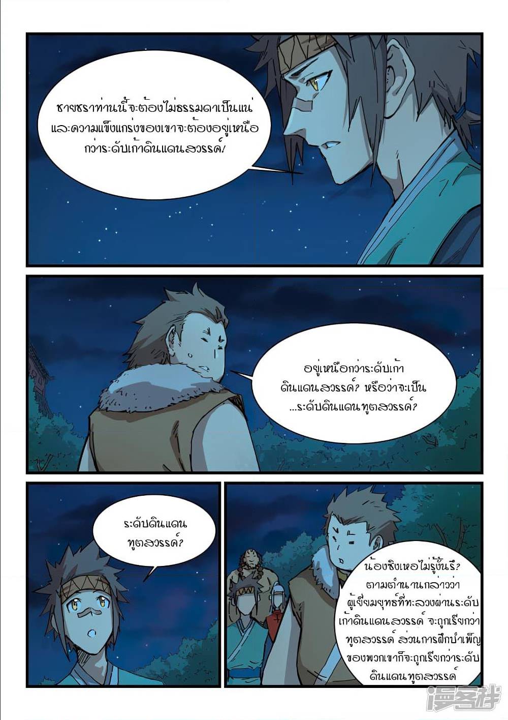 StarMartialGodTechnique 337 (2)