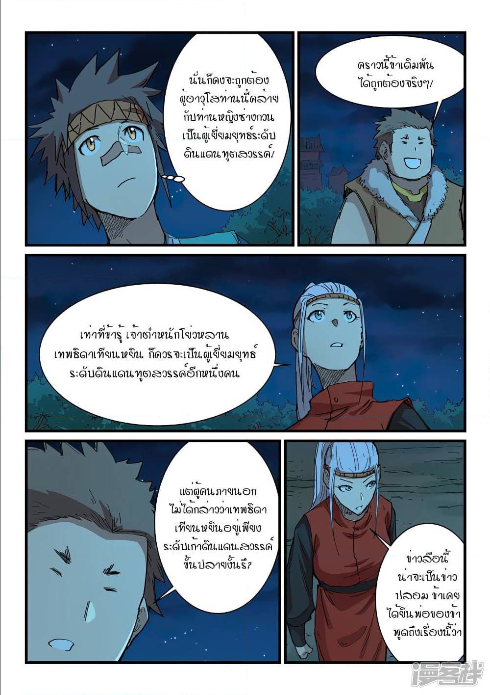 StarMartialGodTechnique 337 (3)