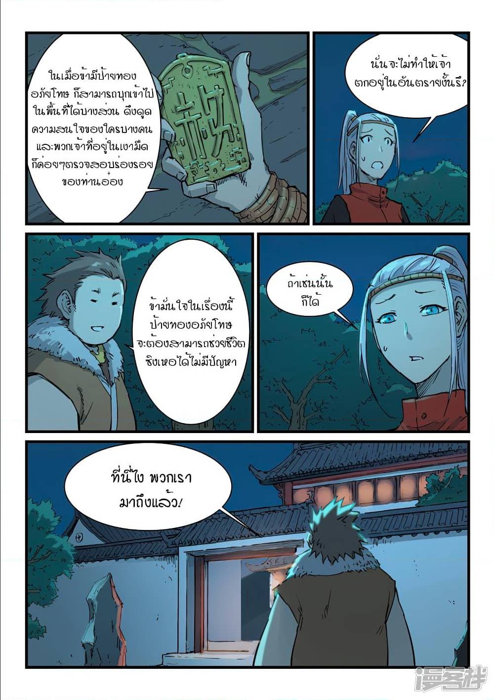 StarMartialGodTechnique 337 (6)