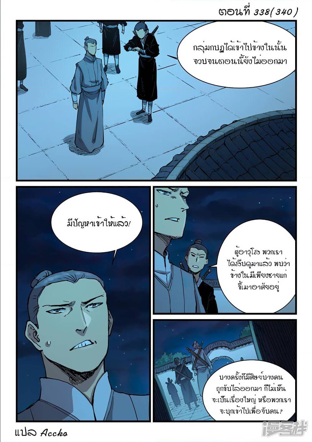 StarMartialGodTechnique 338 (1)