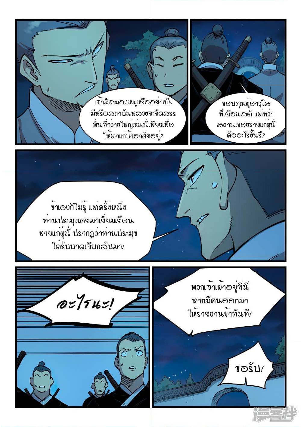 StarMartialGodTechnique 338 (2)