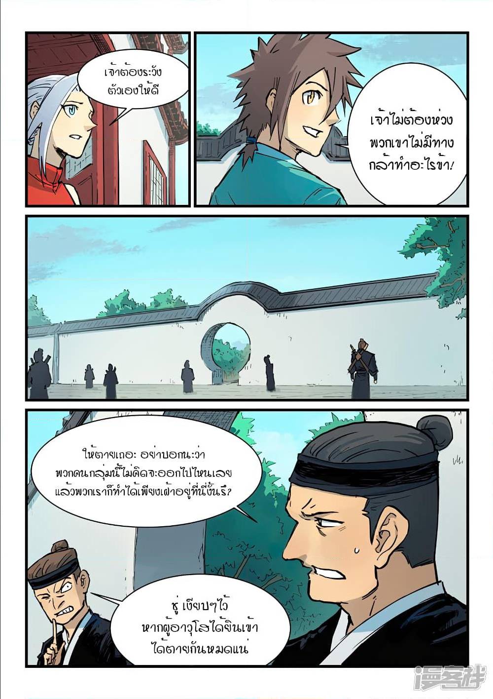 StarMartialGodTechnique 338 (5)