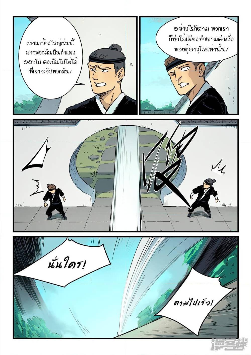 StarMartialGodTechnique 338 (6)