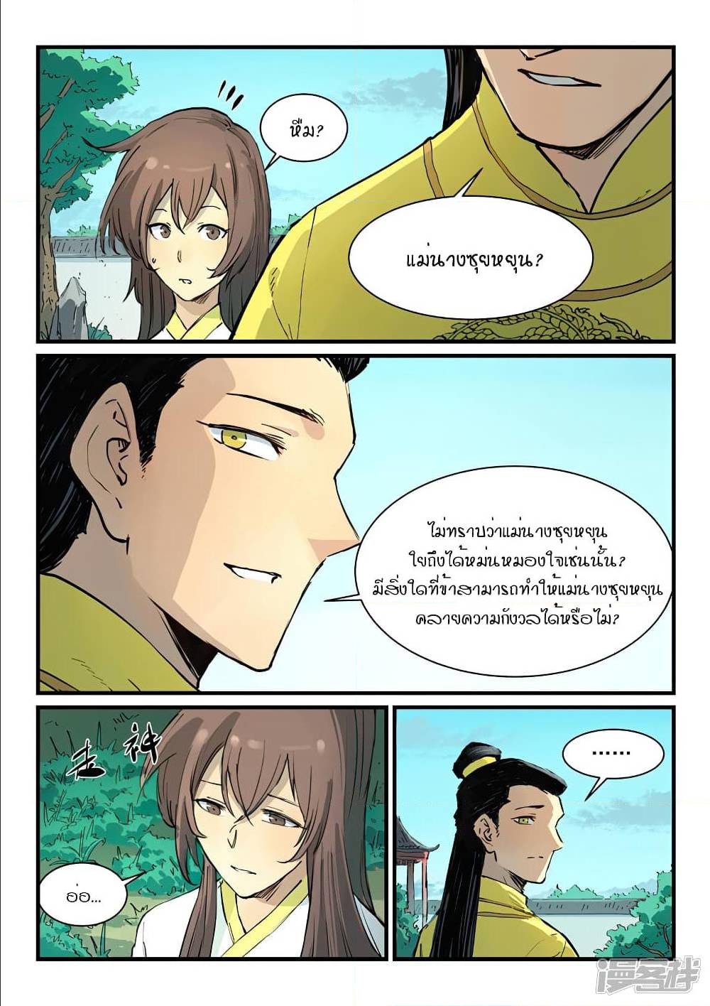 StarMartialGodTechnique 338 (8)