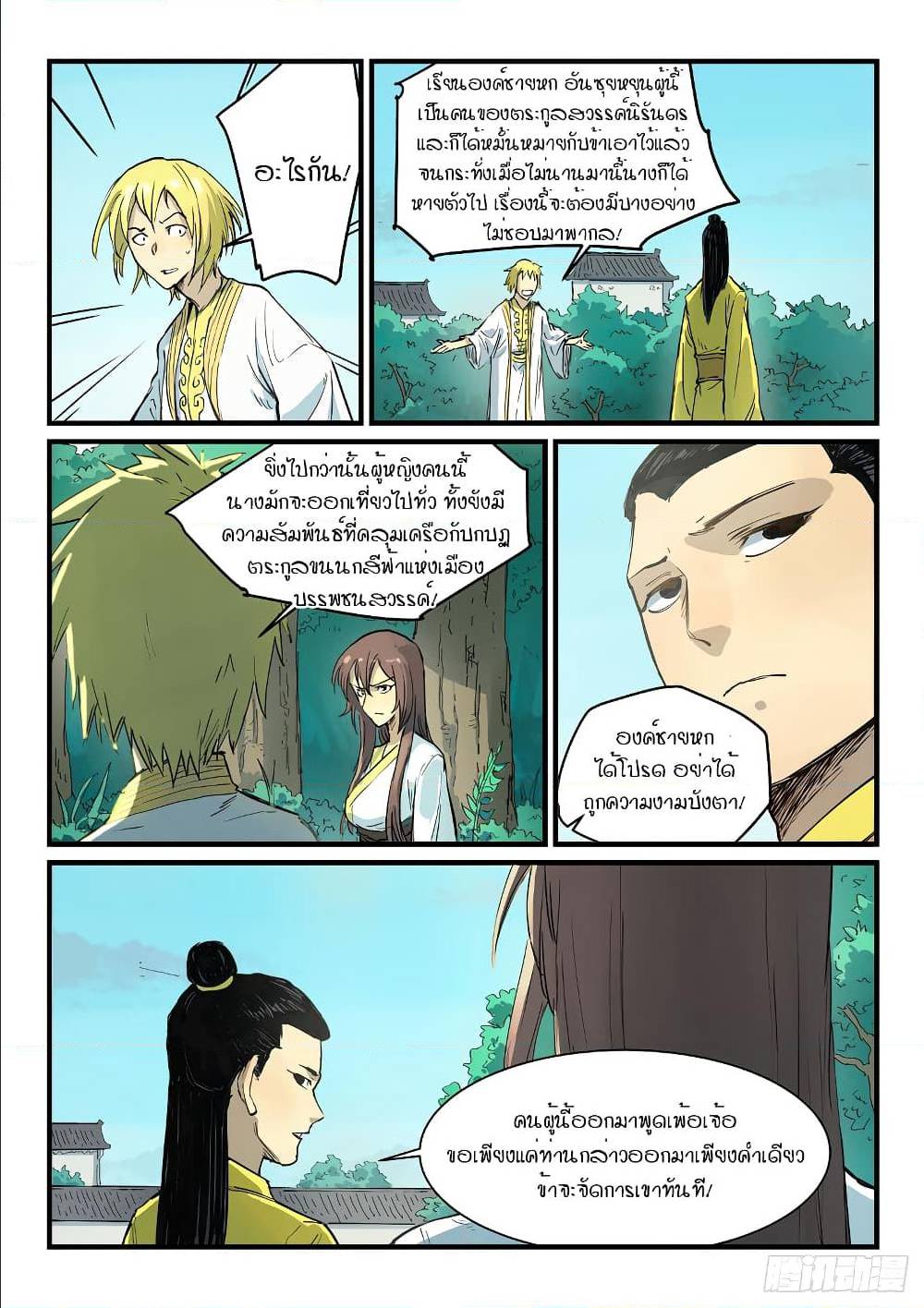 StarMartialGodTechnique 339 (3)