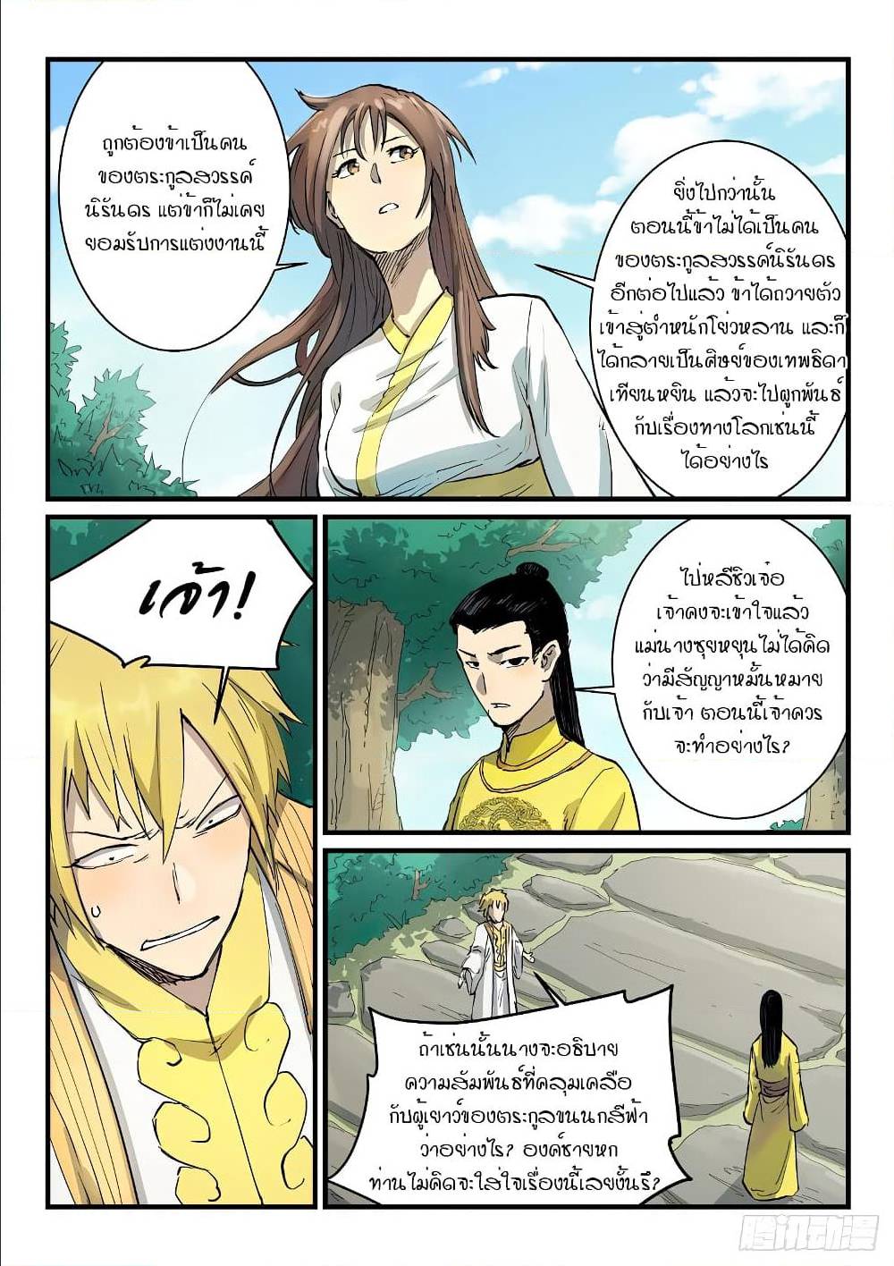 StarMartialGodTechnique 339 (4)