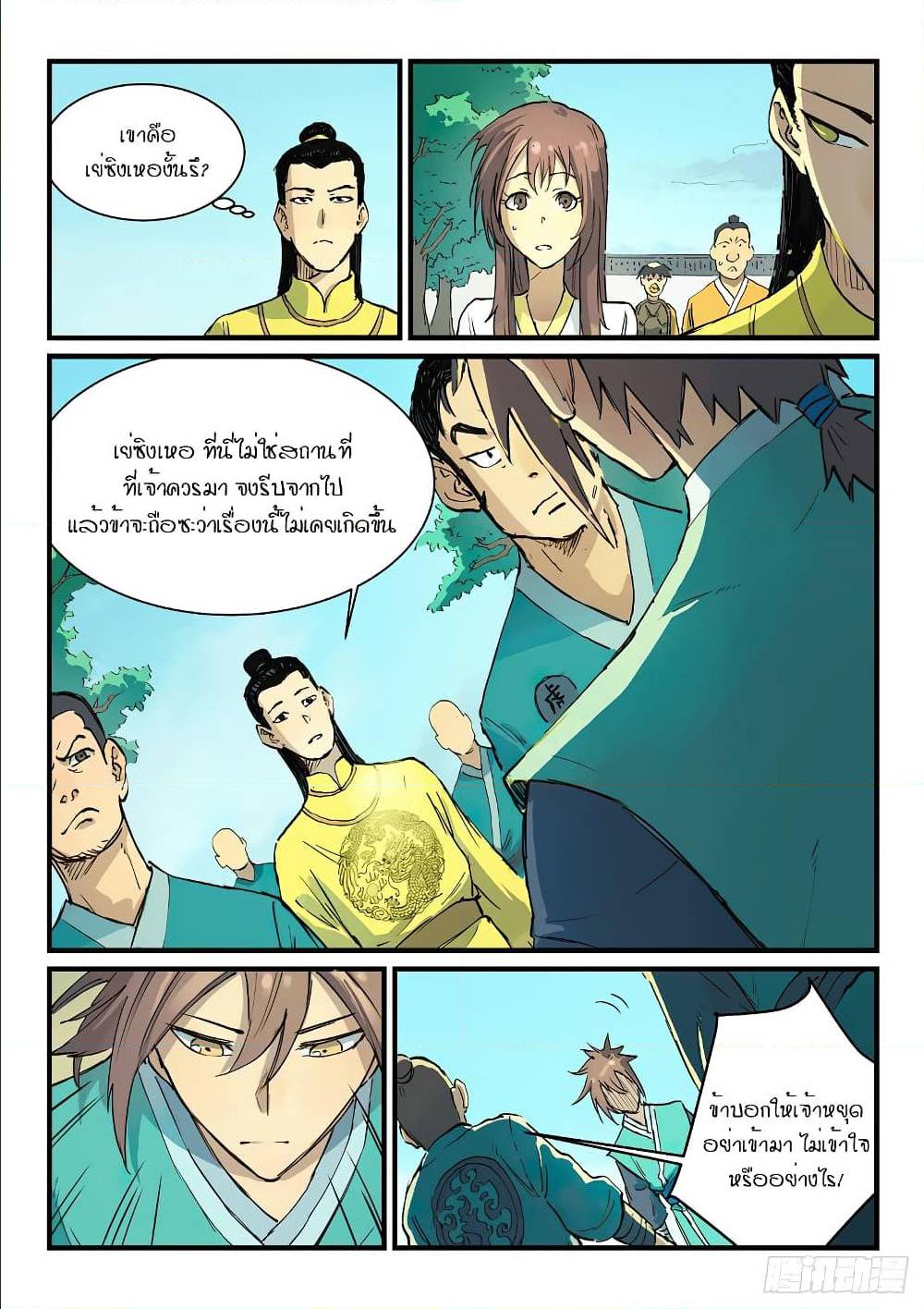 StarMartialGodTechnique 339 (8)