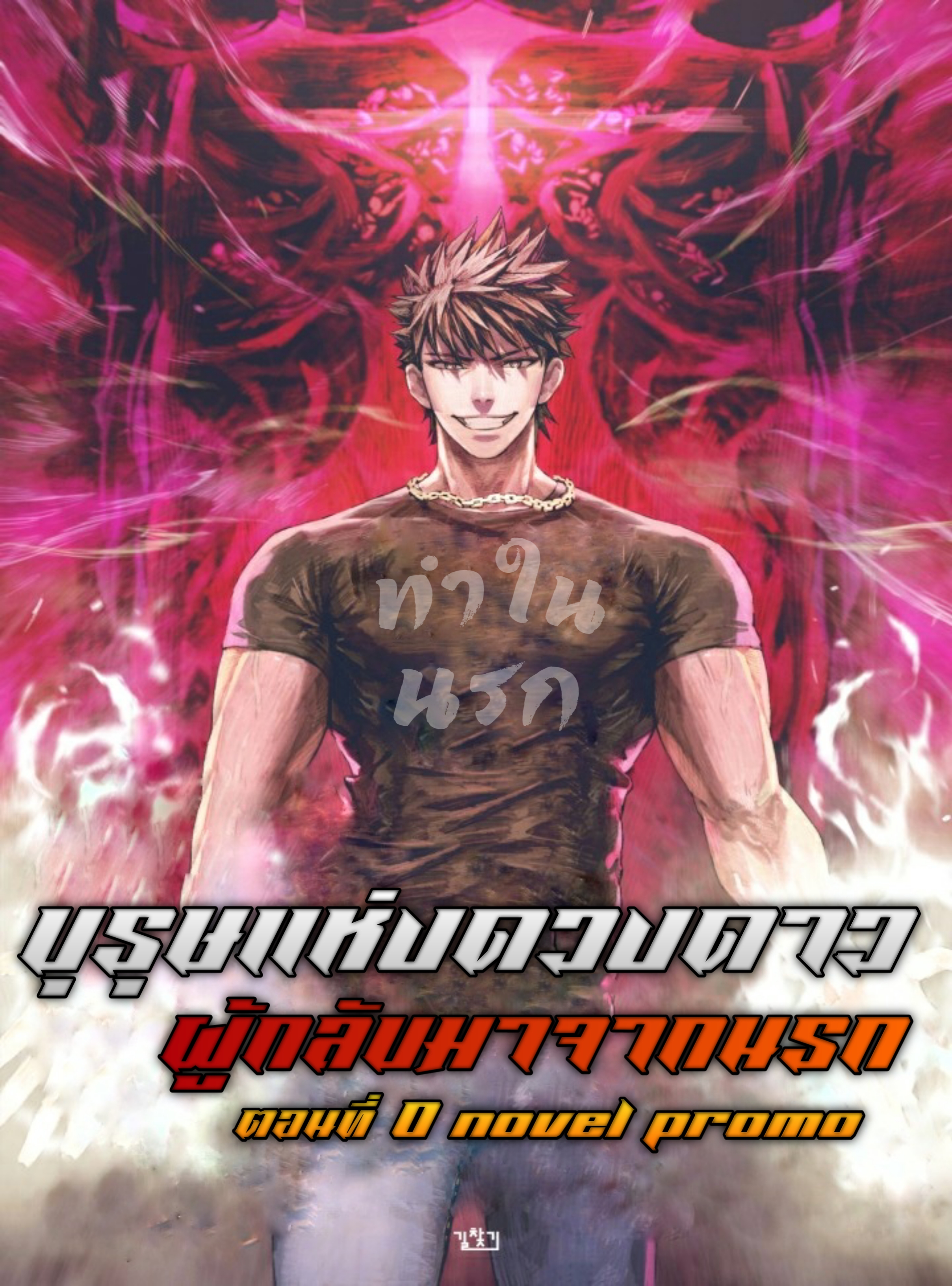 à¸­à¹ˆà¸²à¸™à¸¡à¸±à¸‡à¸‡à¸° à¸à¸²à¸£à¹Œà¸•à¸¹à¸™